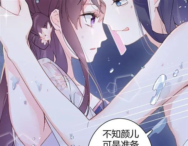第三季第5话 与殿下的良宵一梦 第6页