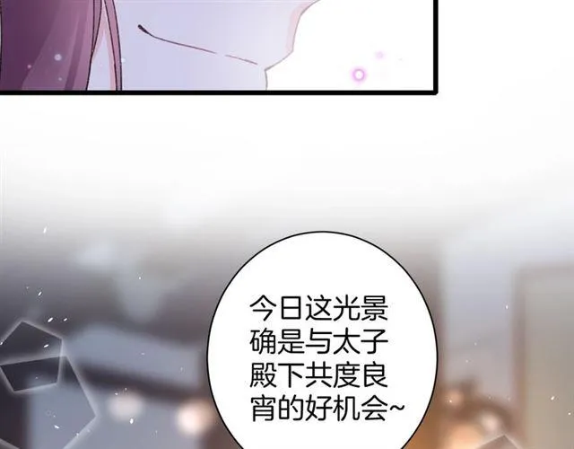 第三季第5话 与殿下的良宵一梦 第8页