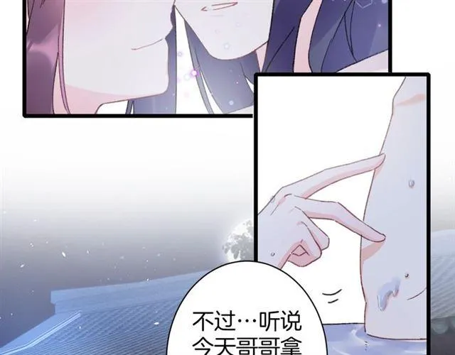 第三季第5话 与殿下的良宵一梦 第11页