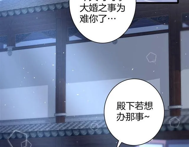 第三季第5话 与殿下的良宵一梦 第12页