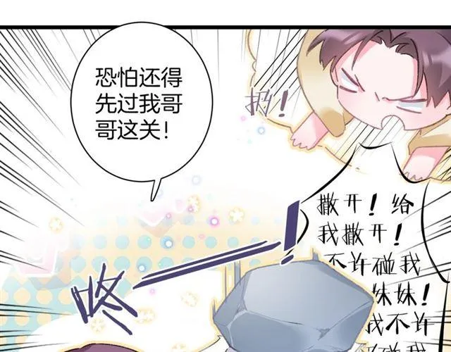 第三季第5话 与殿下的良宵一梦 第15页