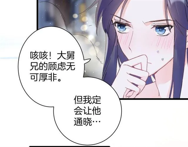 第三季第5话 与殿下的良宵一梦 第17页