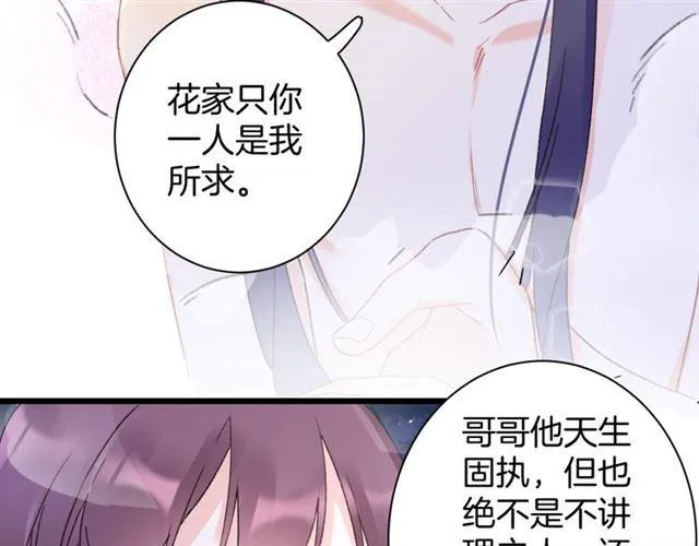 第三季第5话 与殿下的良宵一梦 第20页