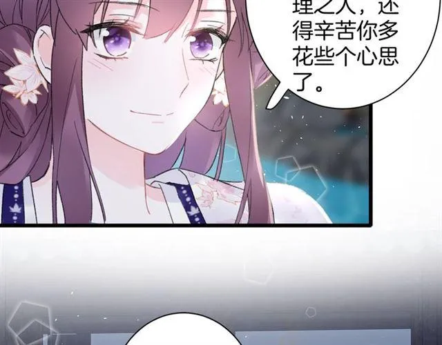 第三季第5话 与殿下的良宵一梦 第21页