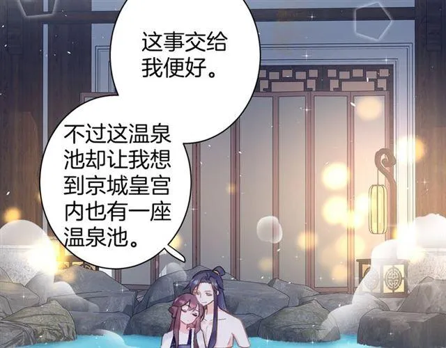 第三季第5话 与殿下的良宵一梦 第22页