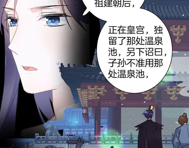 第三季第5话 与殿下的良宵一梦 第24页