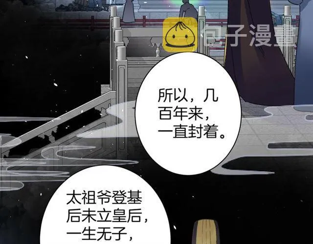 第三季第5话 与殿下的良宵一梦 第25页