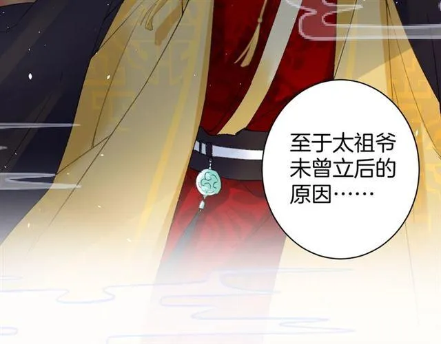 第三季第5话 与殿下的良宵一梦 第27页