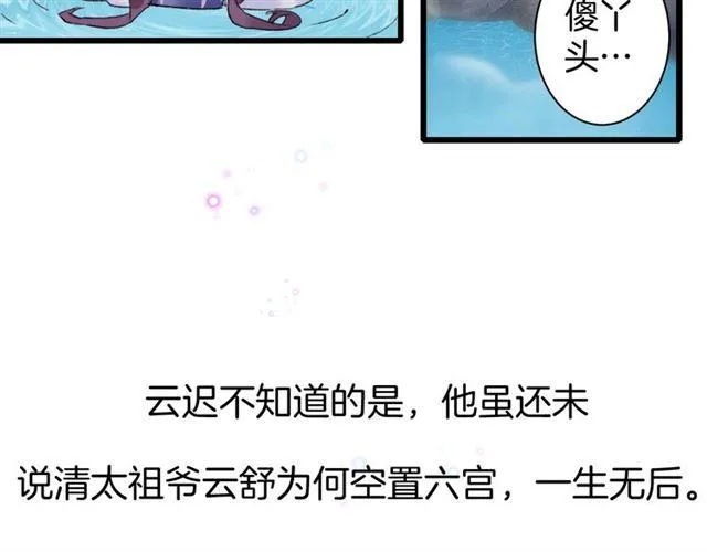 第三季第5话 与殿下的良宵一梦 第29页