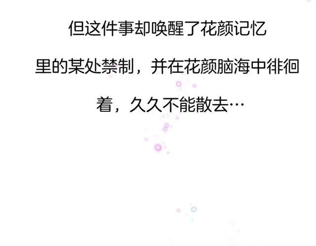 第三季第5话 与殿下的良宵一梦 第32页