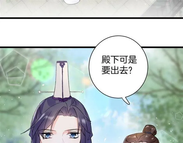 第三季第5话 与殿下的良宵一梦 第35页