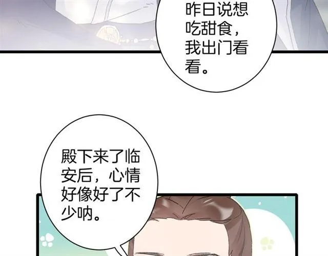 第三季第5话 与殿下的良宵一梦 第37页