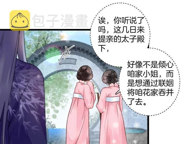 第三季第5话 与殿下的良宵一梦 第39页