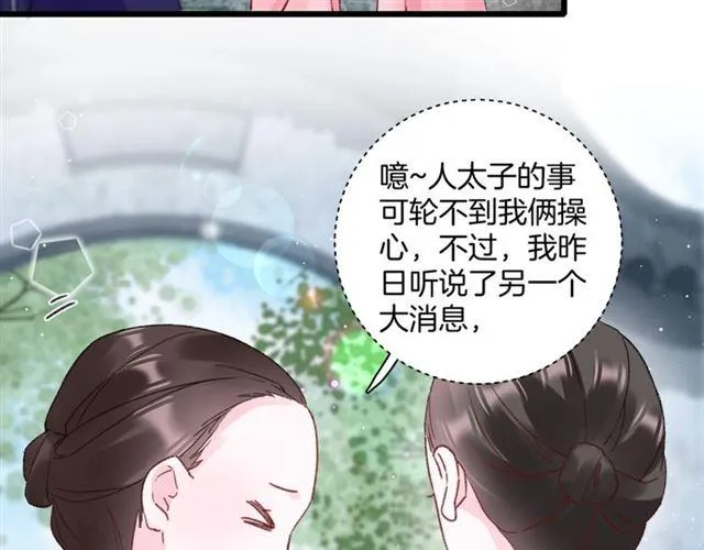 第三季第5话 与殿下的良宵一梦 第40页