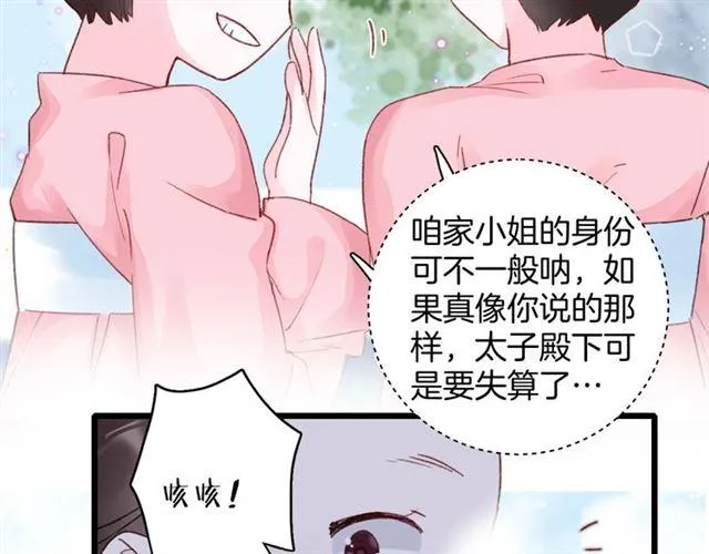 第三季第5话 与殿下的良宵一梦 第41页