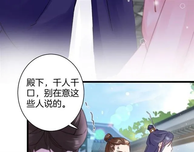第三季第5话 与殿下的良宵一梦 第45页