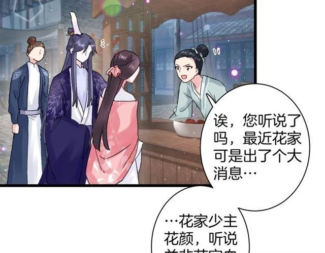 第三季第5话 与殿下的良宵一梦 第52页