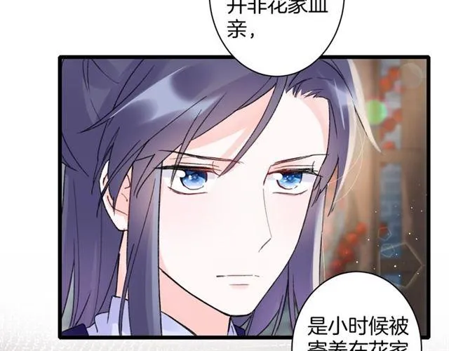 第三季第5话 与殿下的良宵一梦 第53页