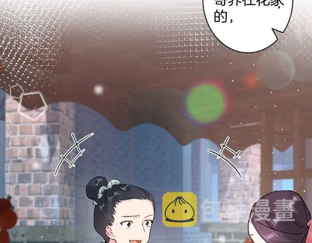 第三季第5话 与殿下的良宵一梦 第54页