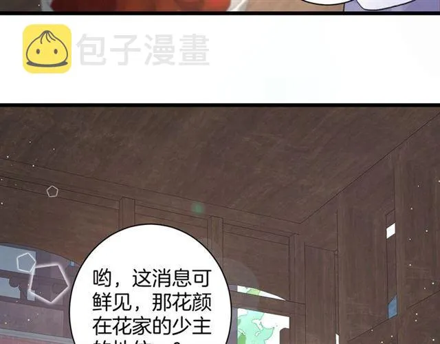 第三季第5话 与殿下的良宵一梦 第56页