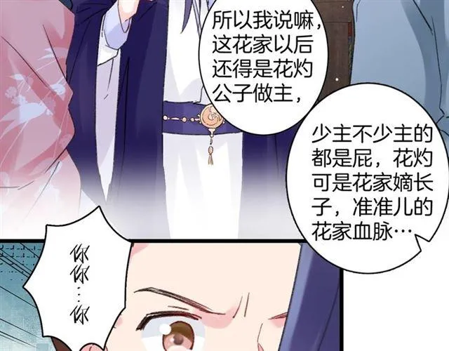 第三季第5话 与殿下的良宵一梦 第58页