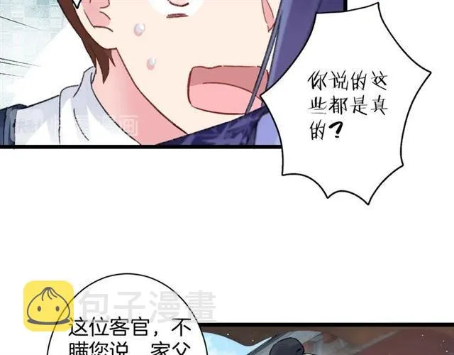 第三季第5话 与殿下的良宵一梦 第59页
