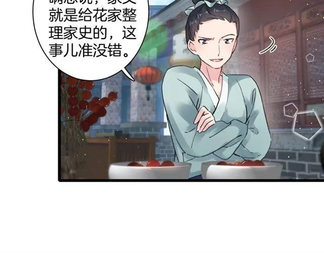 第三季第5话 与殿下的良宵一梦 第60页
