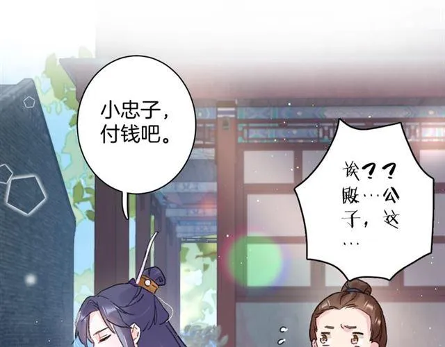 第三季第5话 与殿下的良宵一梦 第61页
