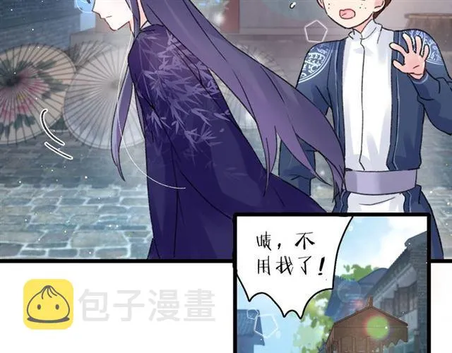 第三季第5话 与殿下的良宵一梦 第62页