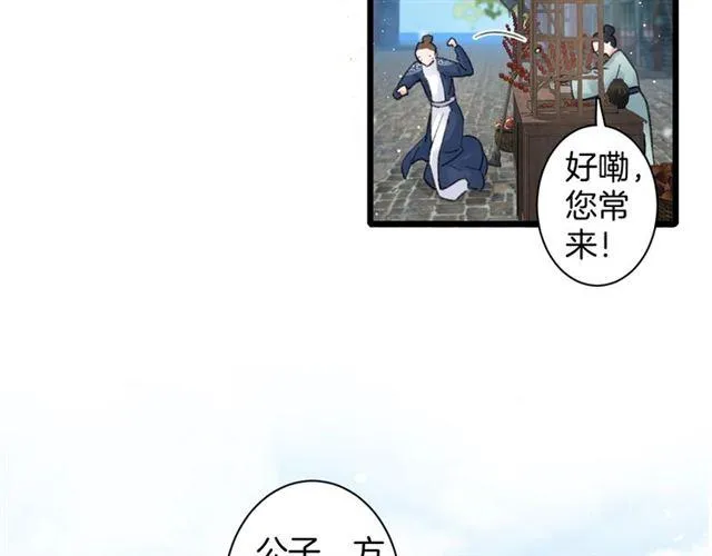 第三季第5话 与殿下的良宵一梦 第63页