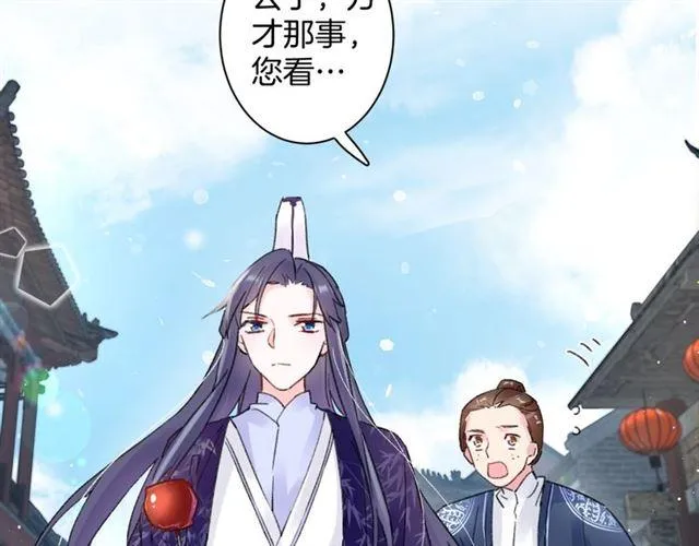 第三季第5话 与殿下的良宵一梦 第64页