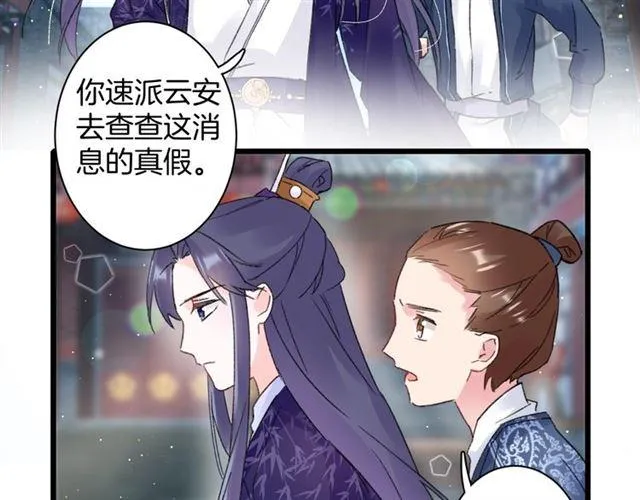 第三季第5话 与殿下的良宵一梦 第65页