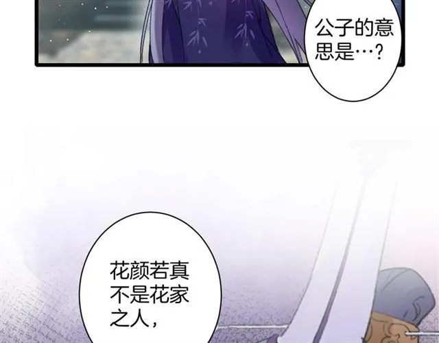 第三季第5话 与殿下的良宵一梦 第66页