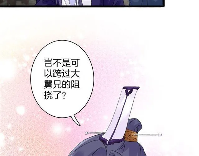第三季第6话 心上人？！ 第6页
