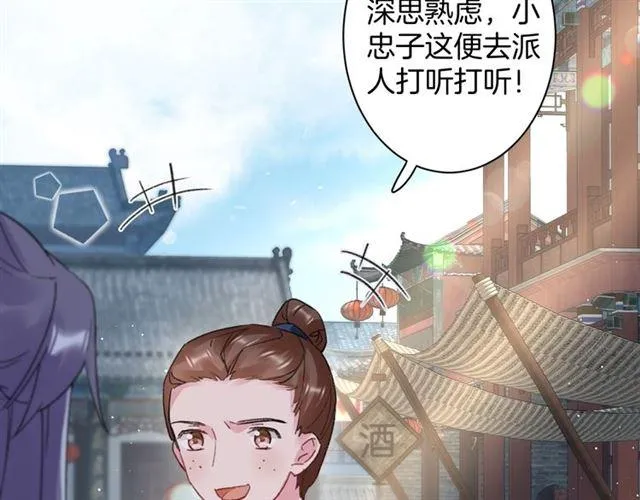 第三季第6话 心上人？！ 第9页
