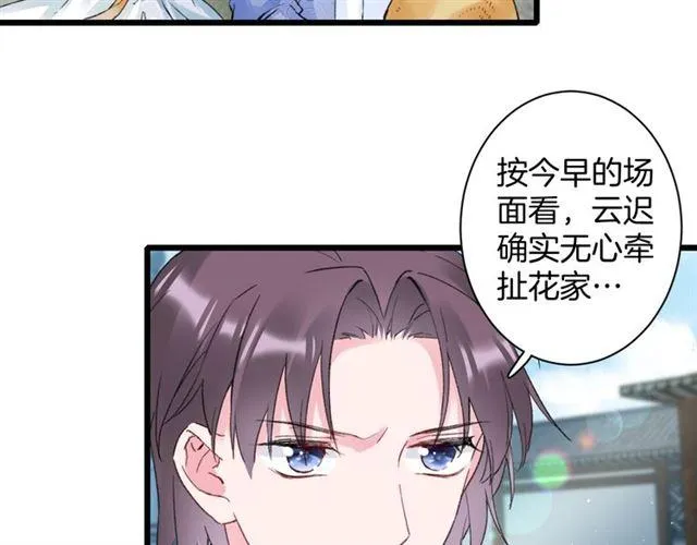 第三季第6话 心上人？！ 第16页