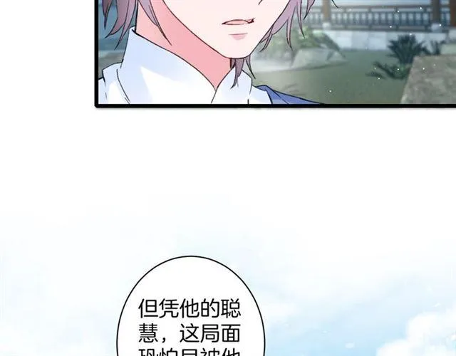 第三季第6话 心上人？！ 第17页