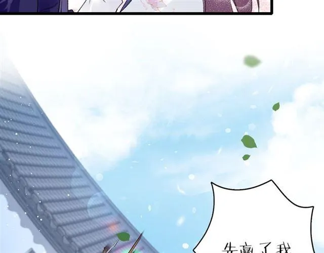 第三季第6话 心上人？！ 第30页