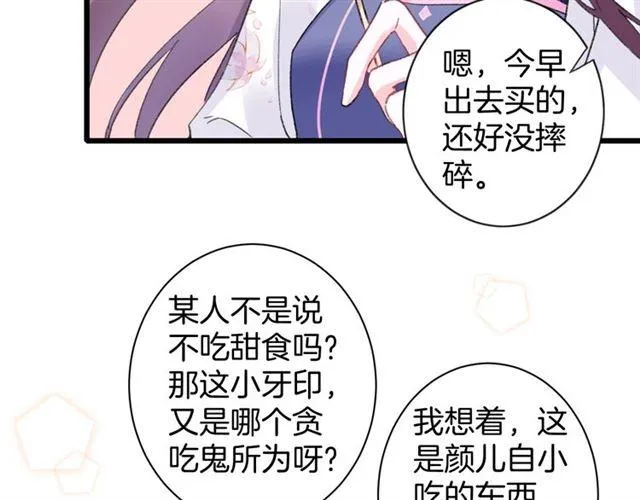 第三季第6话 心上人？！ 第49页