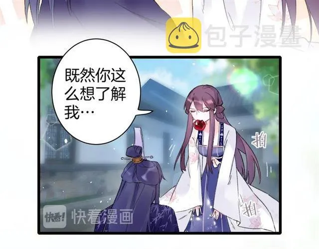 第三季第6话 心上人？！ 第51页