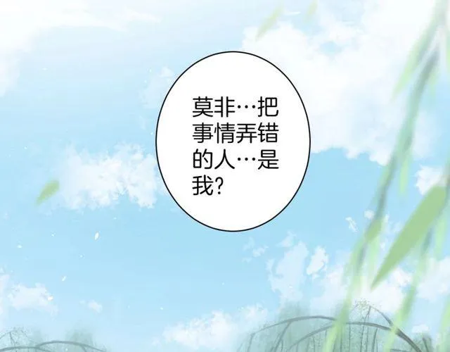 第三季第8话 与你大婚的不是我 第11页