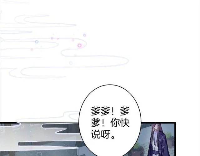 第三季第8话 与你大婚的不是我 第14页