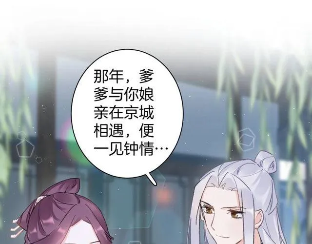 第三季第8话 与你大婚的不是我 第16页