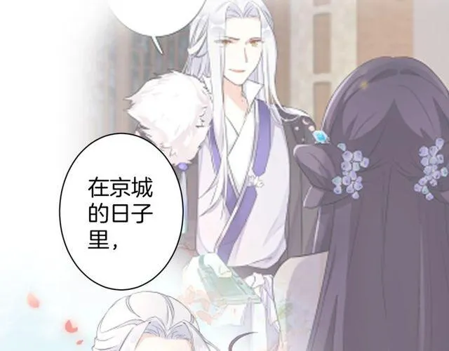 第三季第8话 与你大婚的不是我 第18页