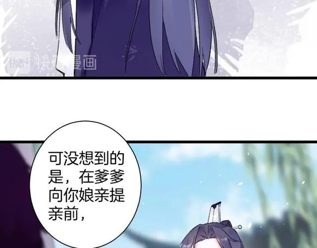 第三季第8话 与你大婚的不是我 第21页