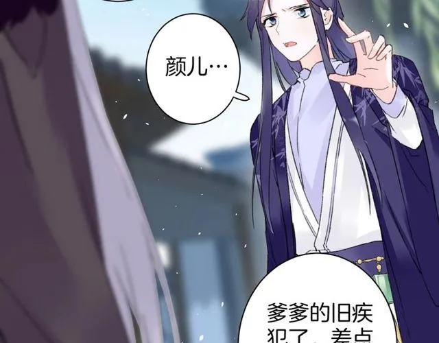 第三季第8话 与你大婚的不是我 第22页