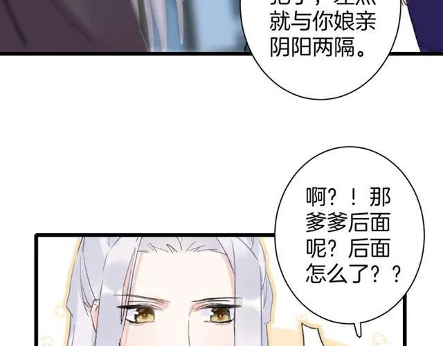 第三季第8话 与你大婚的不是我 第23页