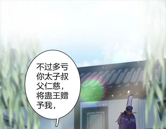 第三季第8话 与你大婚的不是我 第28页