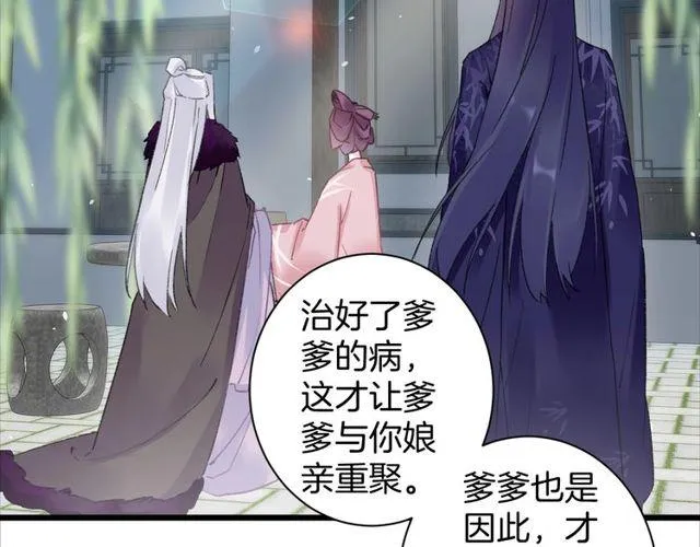 第三季第8话 与你大婚的不是我 第29页