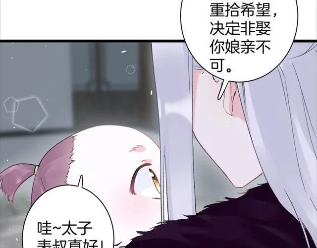 第三季第8话 与你大婚的不是我 第30页